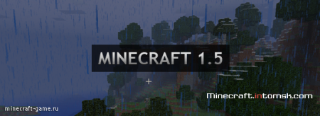 Minecraft 1.5 обновление уже доступно!