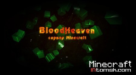 [BloodHeaven] Конкурс с ценными игровыми призами!