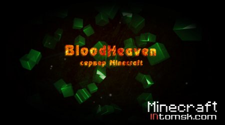 BloodHeaven - информация о сервере