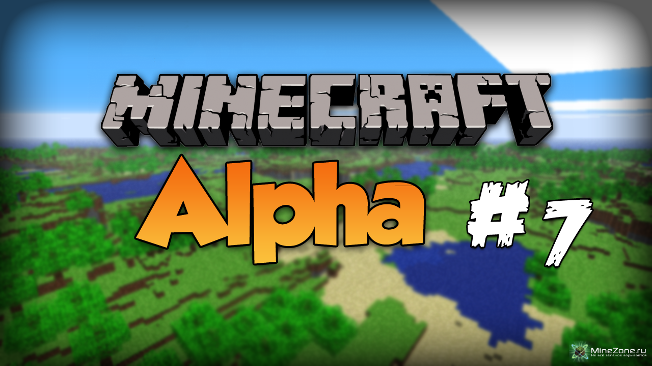 Добро пожаловать майнкрафт. Ха добро пожаловать в майнкрафт. Minecraft Alpha logo. SKITTLESVLAD.