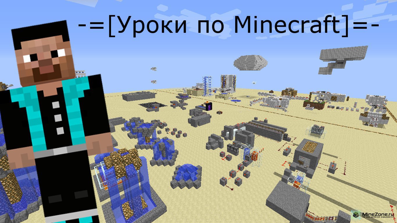 Компараторы в Minecraft » MineZone - Не всё зелёное взрывается