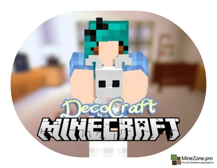 [1.6.4]DecoCraft Mod.