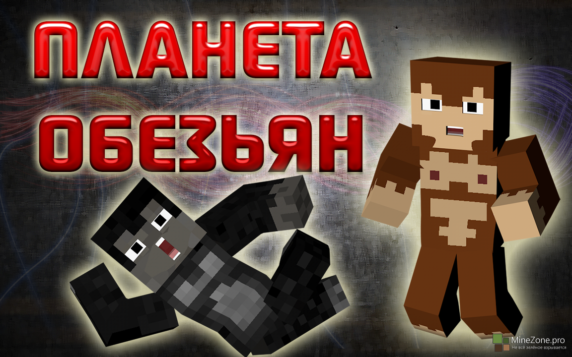 Приколы minecraft машинима